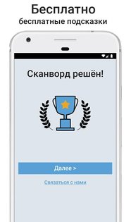Сканворды на русском 1.4.0. Скриншот 4