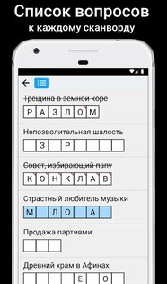 Сканворды на русском 1.3.19. Скриншот 5