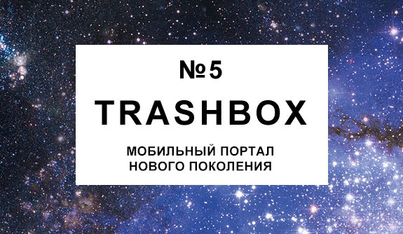 Trashbox №5