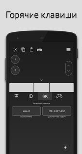 Remote PC 2.3.2. Скриншот 8