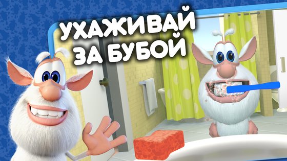 Мой Буба 3.8.8. Скриншот 2