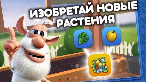 Мой Буба 3.8.8. Скриншот 12