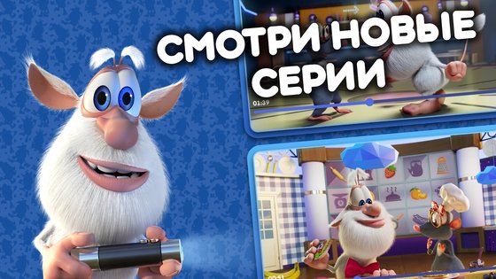 Мой Буба 3.8.8. Скриншот 21