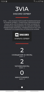 3VIA Discord Сервер 2.1.0. Скриншот 2