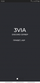 3VIA Discord Сервер 2.1.0. Скриншот 1