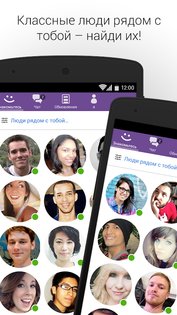 MeetMe 199.3. Скриншот 1