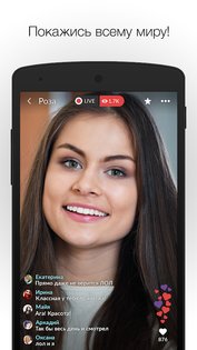 MeetMe 199.3. Скриншот 2