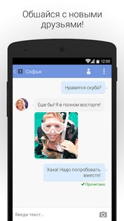 MeetMe 199.3. Скриншот 3