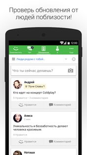 MeetMe 199.3. Скриншот 4