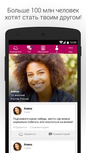 MeetMe 199.3. Скриншот 5