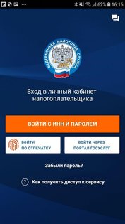 Налоги ФЛ 1.74.1. Скриншот 3