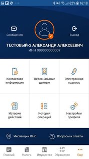 Налоги ФЛ 1.74.1. Скриншот 4