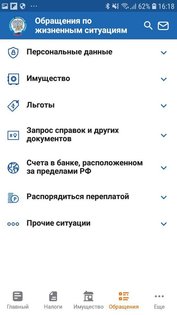 Налоги ФЛ 1.74.1. Скриншот 7