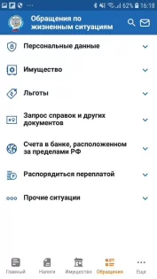 Налоги ФЛ 1.77.0. Скриншот 7
