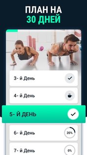 Худеем за 30 дней для мужчин 2.4.0. Скриншот 2