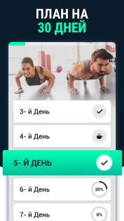 Программы похудения для мужчин 2.4.12. Скриншот 2