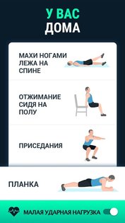 Худеем за 30 дней для мужчин 2.4.18. Скриншот 3