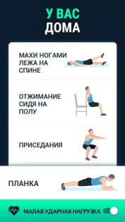 Программы похудения для мужчин 2.4.12. Скриншот 3