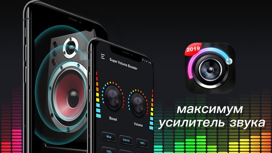 MAX Volume Booster 5.3.11. Скриншот 6