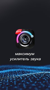 Max Volume Booster 5.3.14. Скриншот 8