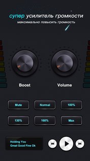 MAX Volume Booster 5.3.11. Скриншот 9