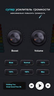 MAX Volume Booster 5.3.9. Скриншот 9