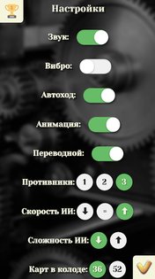 Дурак: карты – игры без интернета 5.3.2. Скриншот 5