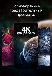 Красивые обои 4K 5.2.1. Скриншот 2