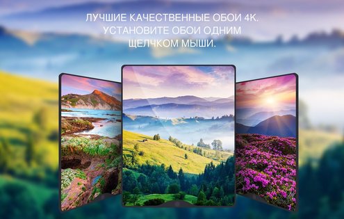 Красивые обои 4K 5.2.1. Скриншот 11