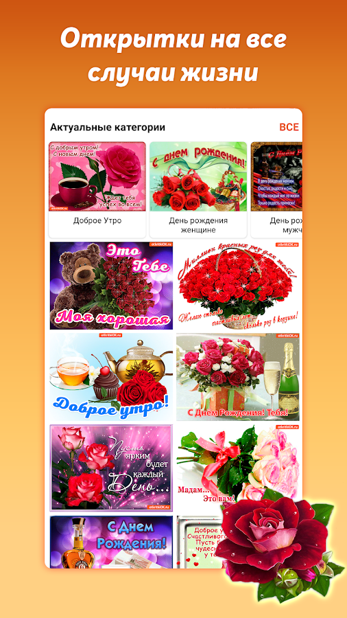 приложение открытки на все случаи. поздравуха на все случаи. приложения поздравительные. приложение с поздравлениями на все случаи. приложения поздравления на все случаи жизни.
