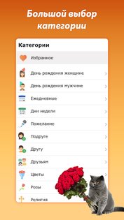 Открытки и картинки с поздравлениями 1.25.0. Скриншот 2