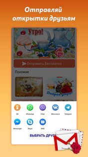 Открытки и картинки с поздравлениями 1.25.0. Скриншот 3