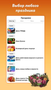 Открытки и картинки с поздравлениями 1.25.0. Скриншот 4