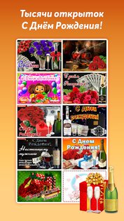 Открытки и картинки с поздравлениями 1.25.0. Скриншот 5