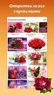 Открытки и картинки с поздравлениями 1.25.0. Скриншот 6