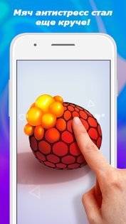 Мяч антистресс 6.9. Скриншот 2