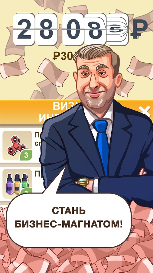 Скачать Бабломет 2 1.16 для Android