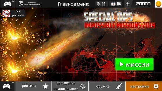 Special Ops Impossible Missions 21.1.0.3. Скриншот 4