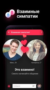 SweetMeet 1.20.247. Скриншот 1