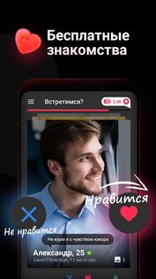 SweetMeet 1.20.247. Скриншот 2