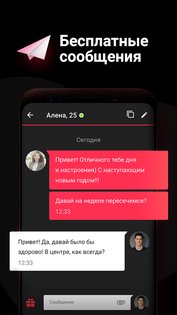 SweetMeet 1.20.247. Скриншот 3