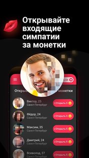 SweetMeet 1.20.247. Скриншот 6
