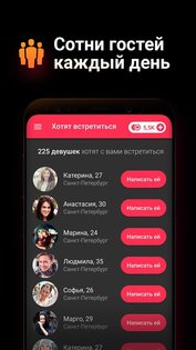 SweetMeet 1.20.247. Скриншот 7