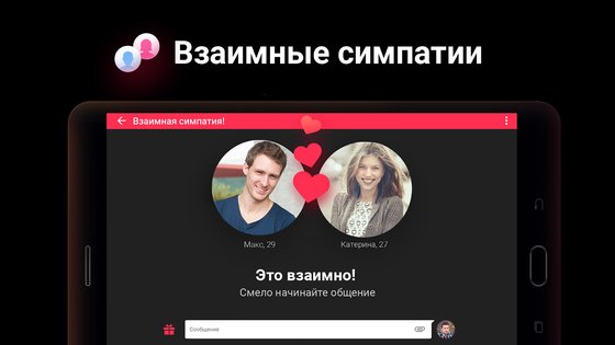 SweetMeet 1.20.247. Скриншот 9