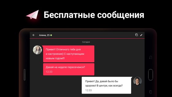 SweetMeet 1.20.247. Скриншот 11