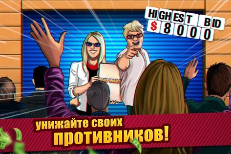 Bid Wars – симулятор аукциона 2.71. Скриншот 2