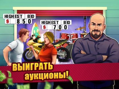 Bid Wars – симулятор аукциона 2.71. Скриншот 9