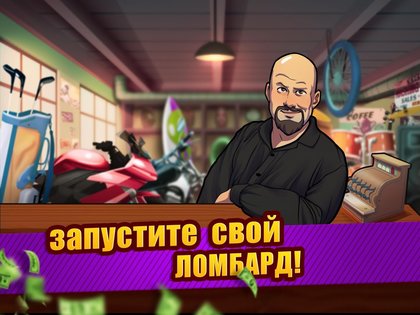 Bid Wars – симулятор аукциона 2.71. Скриншот 10