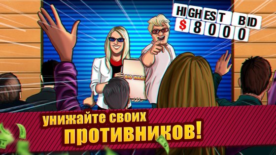 Bid Wars – симулятор аукциона 2.71. Скриншот 14