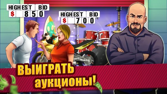 Bid Wars – симулятор аукциона 2.71. Скриншот 15